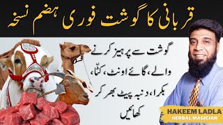 Eid Pr Gosht Hazam Karne ka Tarika | Gosht Hazam Karne ka Tarika | How to Digest Meat in Eid ul Adha