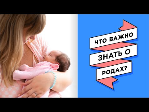 Как проходят роды — ВСЯ ПРАВДА о рождении детей