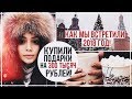 ВЛОЖИК❤️ Как я выбирала подарки и встретила Новый год ! Оливье и Айфон 10❤️🍾🎆