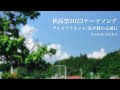 アイスプラネット-夏が終わる前に