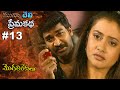 Episode13  munna devi premakatha  manjulanaidu  mogalirekulu  srikanth tv 