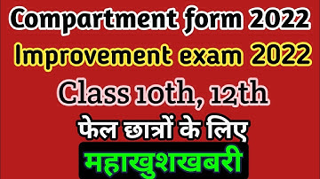 up board compartment form 2022 | up board improvement form 2022 | compartment exam date 2022