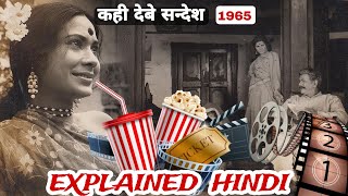 छत्तीसगढ़ी की पहली 🎬 फिल्म कही देबे सन्देश 1965 ||  Kahi Debe Sandesh || Explained Hindi ||