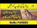 Baba Fareed Ganj Shakar History and Miracles Urdu/Hindi