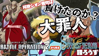 【#雑談配信 /#初見歓迎】結局、0083ってなんだったんだよ！