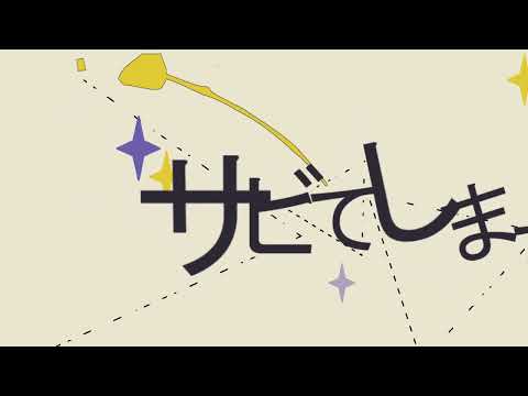 【AviUtl】 アイボリー 【文字PV】