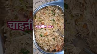 Chinese  Manchurian Rice #shorts #chineselovers #chineserecipes #manchurianrecipeinhindi