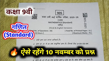 class 9th maths ardhvaarshik paper 2025 // class 9 standard math half yearly exam question paper 