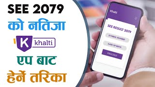 SEE Result Published || How to Check SEE Result 2080 || SEE Result Kasari Check Garne || Khalti App