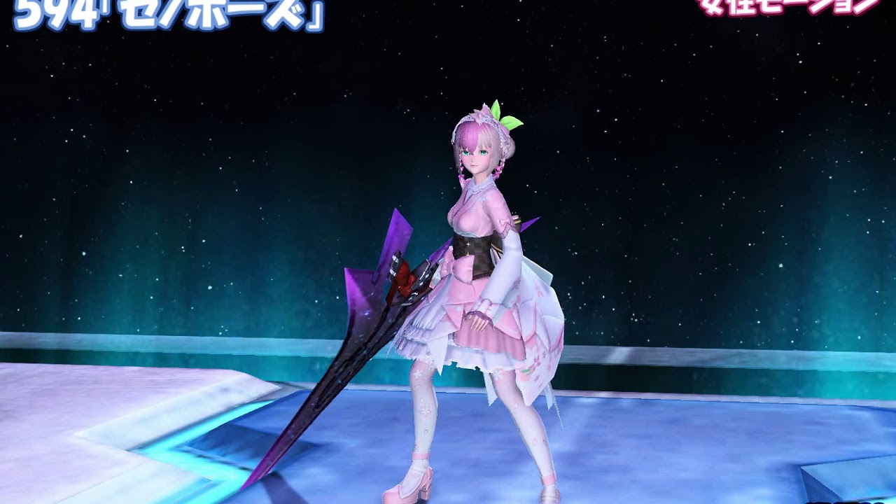 【PSO2NGS】ロビアク594「ゼノポーズ」