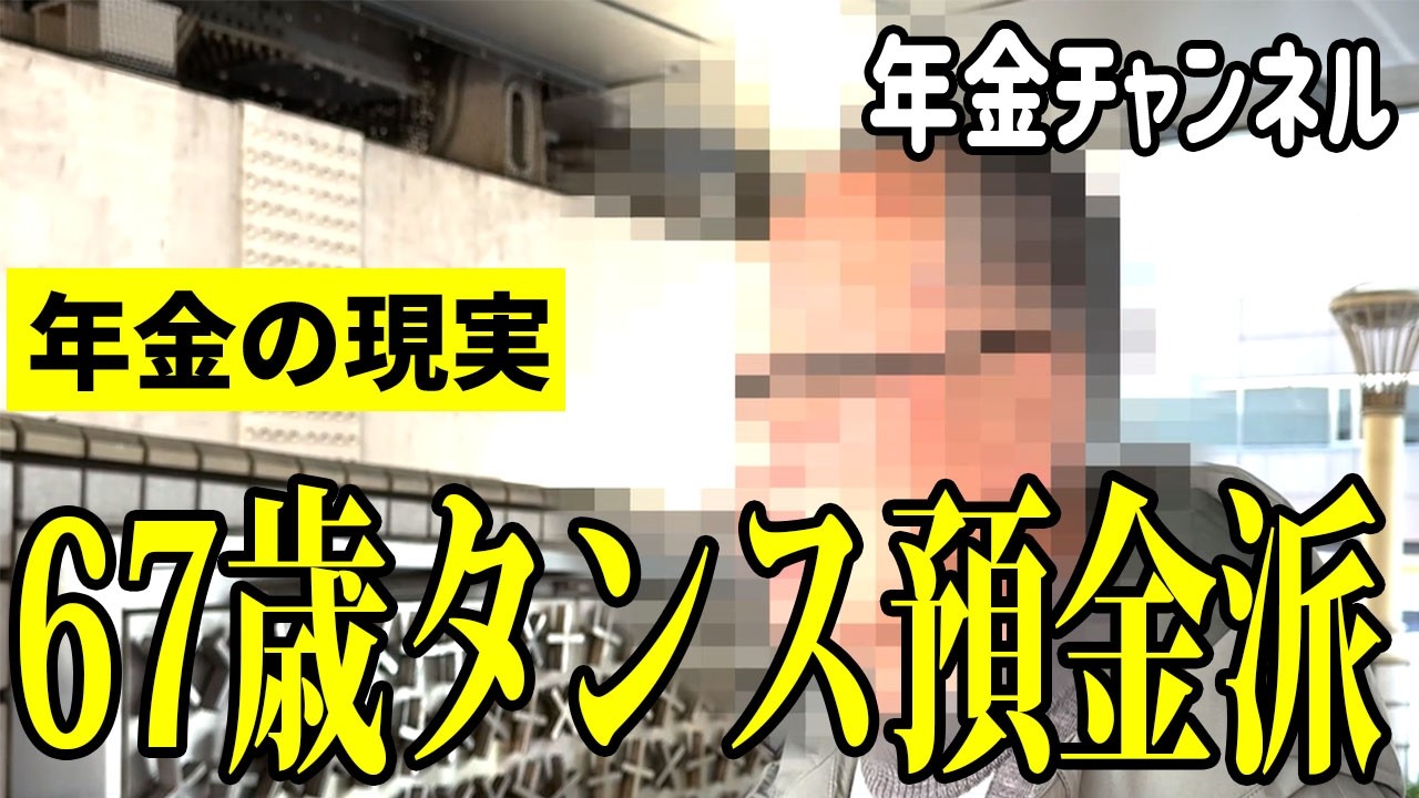 【年金いくら？】67歳元エレベーター会社→「月35万円…」年金インタビュー！