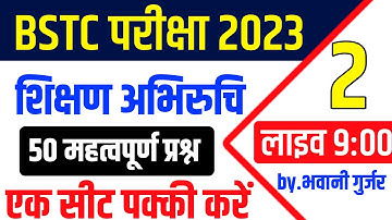 Bstc online classes 2023|bstc form date 2023|bstc syllabus 2023|bstc live classes 2023|bstc 2023