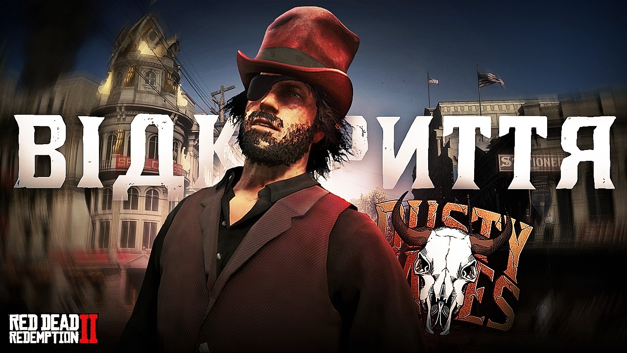 Відкриття Dusty Tales RolePlay. Що Необхідно Знати? Red Dead Redemption 2 RedM UA