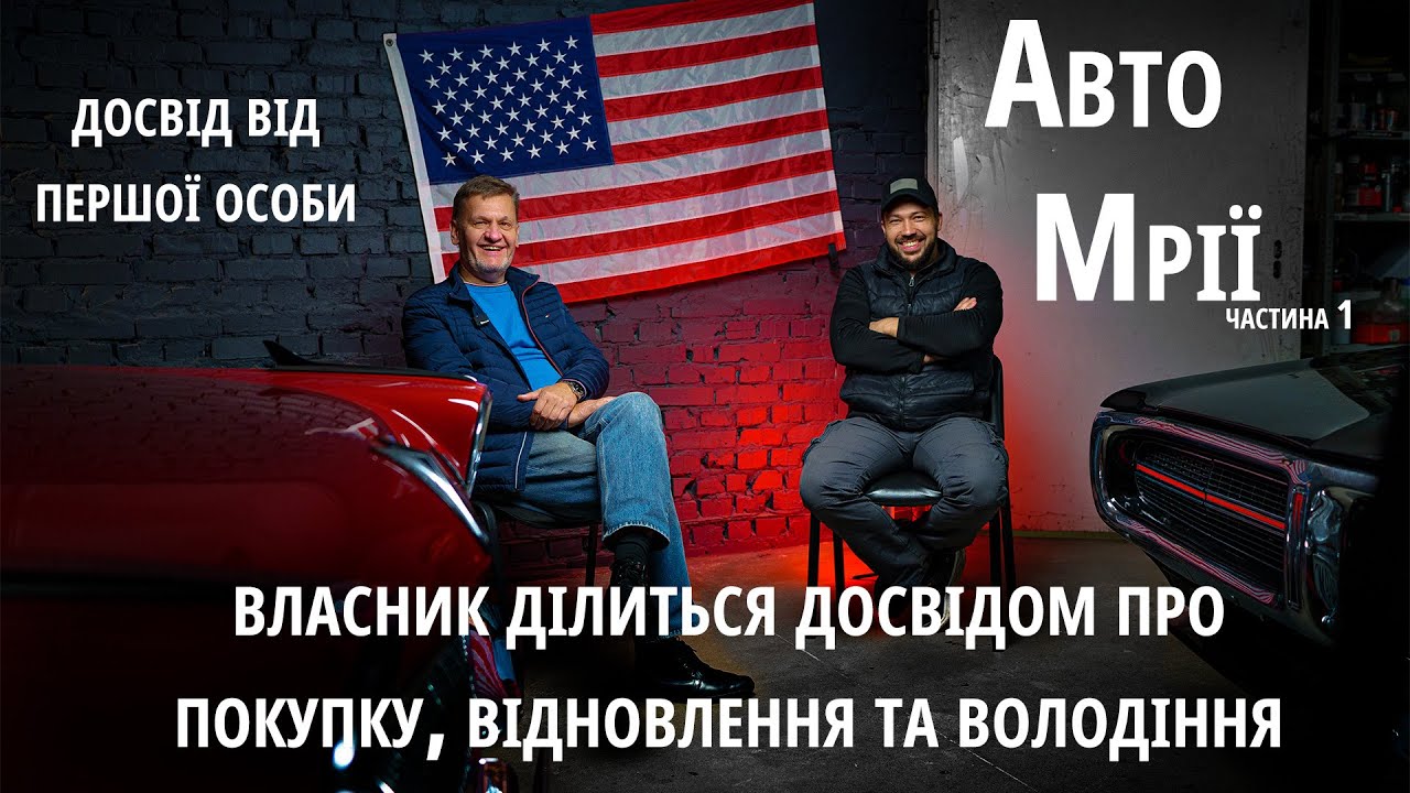 Володіти Легендою: Авто, що дарують ЕМОЦІЇ - Dodge Dart 1960 та Dodge Charger 1973 #dodge