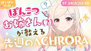 ACHRORA - mekParkの配信のサムネイル画像