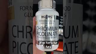 فوائد الكروميوم chromium