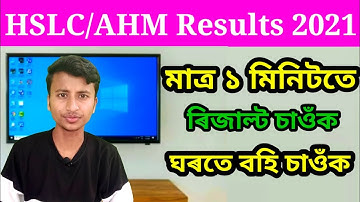 Assam HSLC Results 2021 | How to check Assam HSLC RESULTS 2021 || Assam Matric Results check 2021