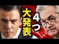 今から4つの大発表❓