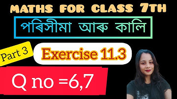 Class 7th maths | Chapter 11 | Exercise 11.3 | Q no 6,7 পৰিসীমা আৰু কালি part3