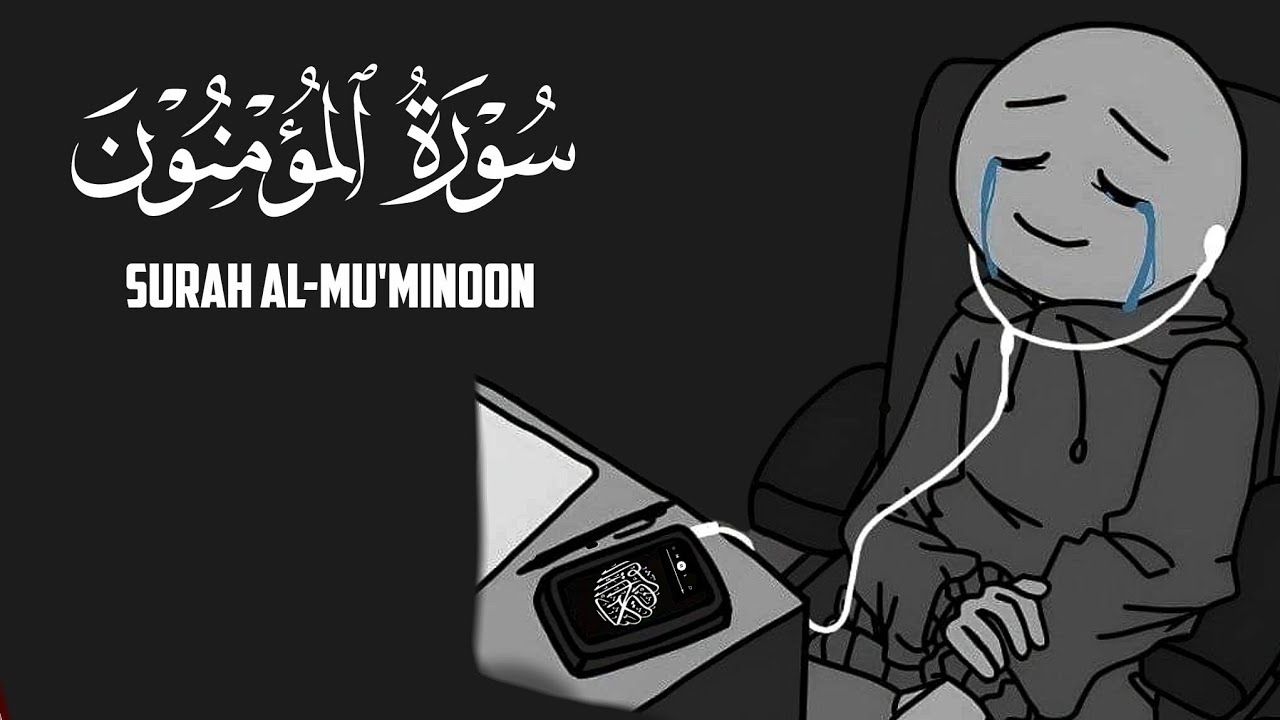 سورة المؤمنون كاملة بصوت القارئ الطفل عثمان الحداد | تلاوة خاشعة تهز القلوب 📖❤️