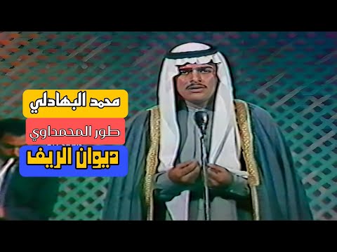 محمد البهادلي طور المحمداوي ديوان الريف