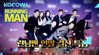 Running Man Ep 585ㅣPreviewㅣBehind-the-scenes at the Entertainment Awards [ENG SUB]