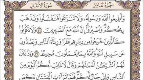 تكرار الوجه السابع من سورة الأنفال كل آية ٣مرات للشيخ فارس عباد