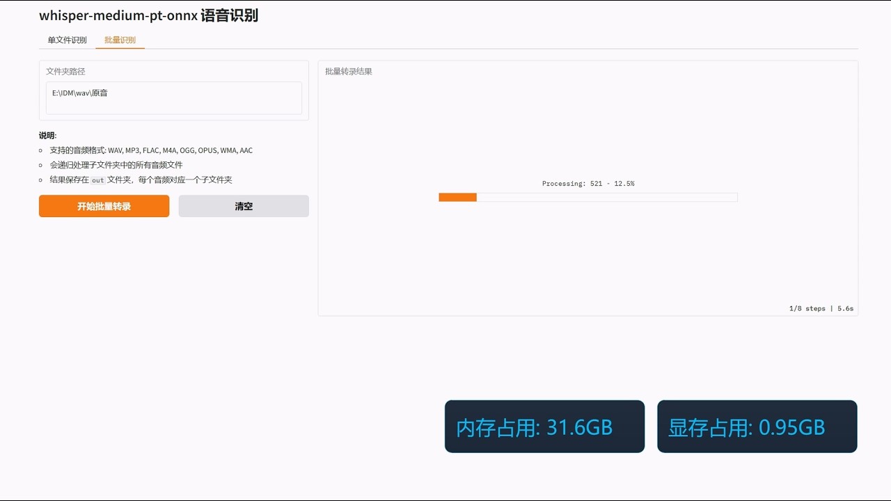 whisper-medium-pt-onnx批量音频识别转录，纯CPU版本，不需要显卡。