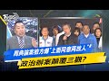 周典論案