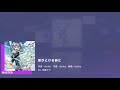 Project SEKAI JP - 雪がとける前に | Before the Snow Melts (Master