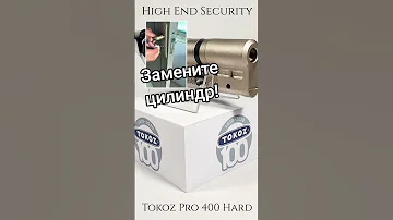 Замените цилиндровый механизм входныедвери 
