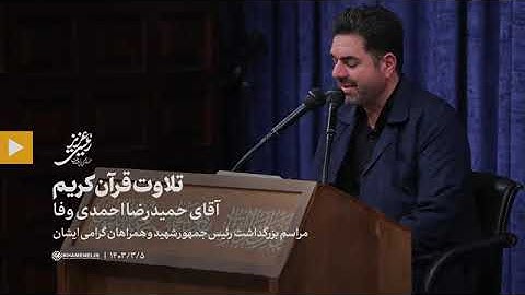 🇮🇷الرحمن 1~13| القارئ حميد رضا أحمدي وفا