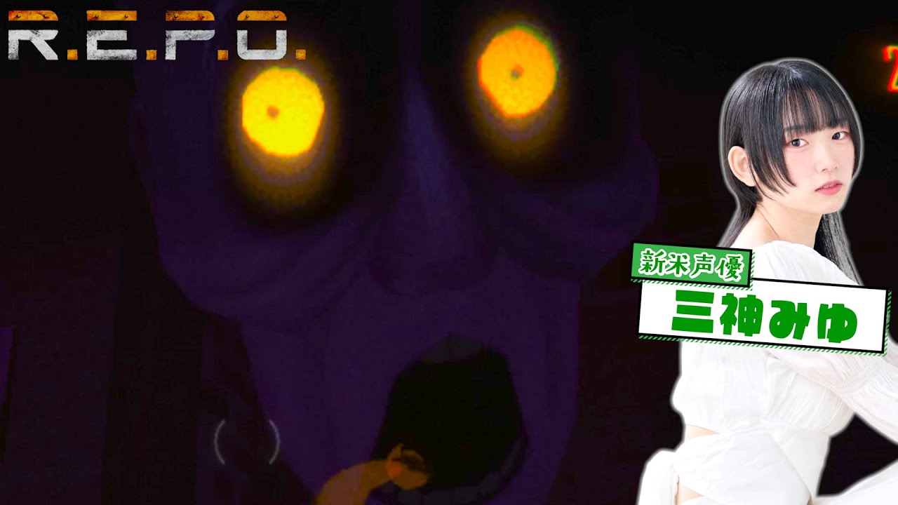 【新米声優】今話題の協力型ホラーゲーム「R.E.P.O」一人でプレイしてみた！ / REPO / R.E.P.O