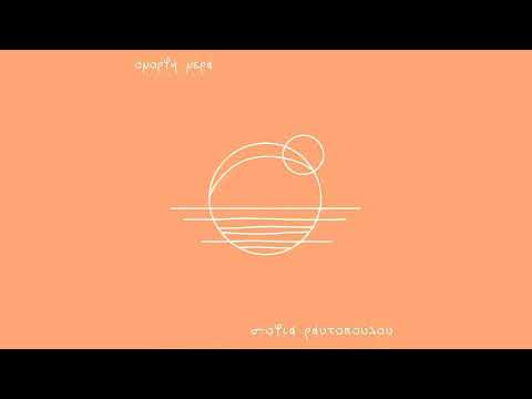 Όμορφη μέρα -