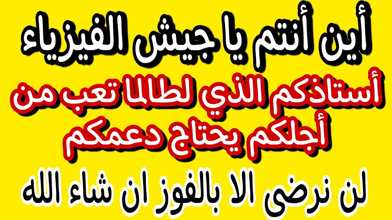 عاجل استاذكم يحتاجكم فلا تردوه خال اليدين