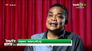 Thairath TV : มุมมองปรองดองที่แตกต่าง 20/2/2558