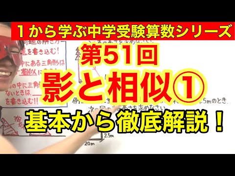 中学受験算数「影と相似」小学４年生～６年生対象【毎日配信】