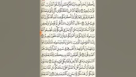 سورة الحجرات من آية ١٣ حتى سورة الذاريات آية ٣٠ !!!