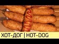 Хрустящий Хот-дог по-корейски | Korean Corn Dog