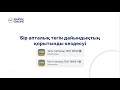 TEST DRIVE апталық дайындықтың қорытынды кездесуі