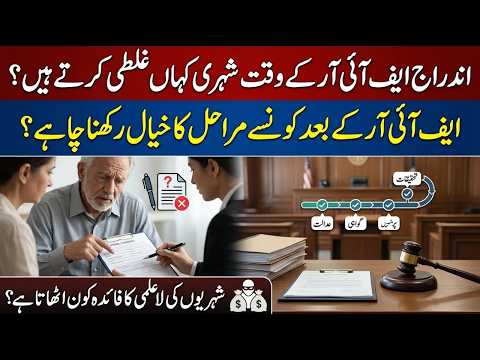 Common FIR Mistakes Every Citizen Must Avoid! Complete Guide | City41