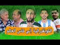 الكونفدرالية تؤهل إلي كأس العالم فتوح يقترب من بيراميدز اعتزال طارق حامد خفاجي