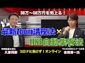 Zoom✖️LINE集客で売上30万 50万 100万円を売り上げる方法！