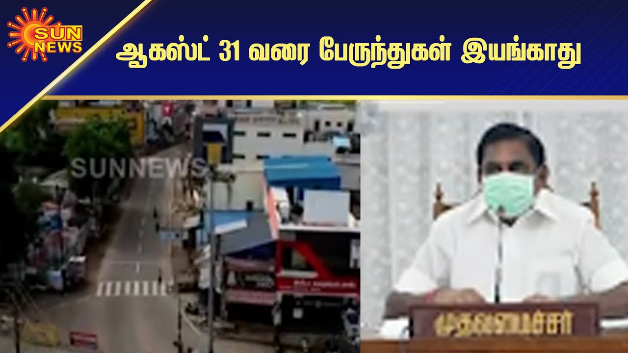 தமிழகத்தில் மீண்டும் ஊரடங்கு நீடிப்பு | Lockdown extended again in Tamil Nadu | Sun News