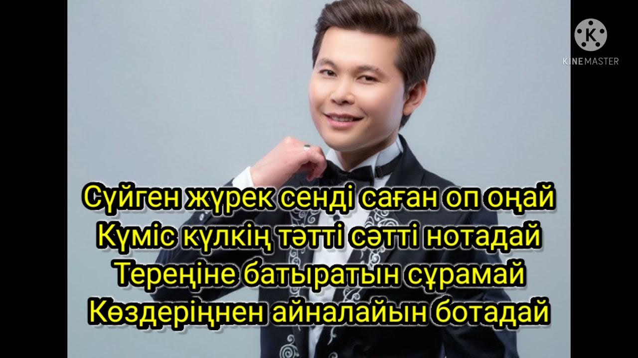 Сүйген жүрек. Мадина садвакасова фото. Мадина садуакасова фотографии. Сүйген жүрек. Жүрек песня.