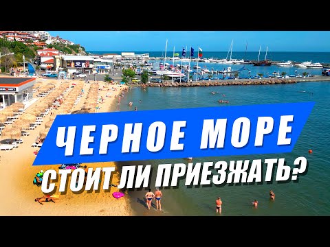СТОИТ ЛИ ПРИЕЗЖАТЬ? Состояние Черного моря. Прогулка - Свети Влас Солнечный берег Болгария Июнь 2023