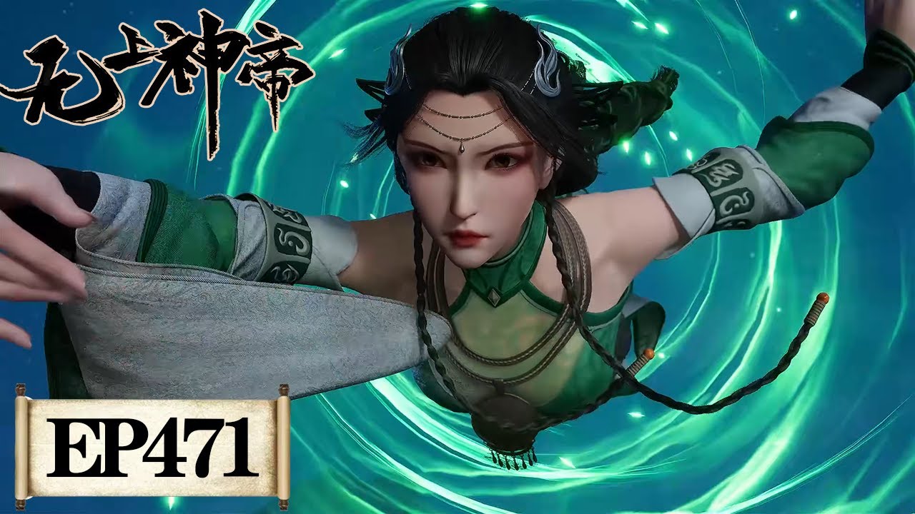 无上神帝》Supreme God Emperor EP471 | 仙王觉醒，重归万界巅峰| 腾讯