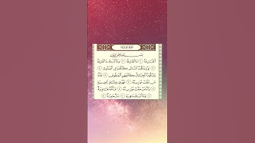 Surah Al Qariah { سورة القارعة }  ☆♤☆  الشيخ أنس العمادي