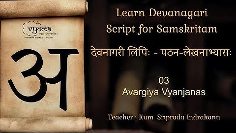 03 | Avargiya Vyanjanas | Learn Devanagari Script for Samskritam | Kum. Sriprada Indrakanti