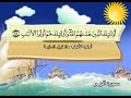 سورة الزمر المصحف المعلم للشيخ محمد صديق المنشاوى بترديد الاطفال